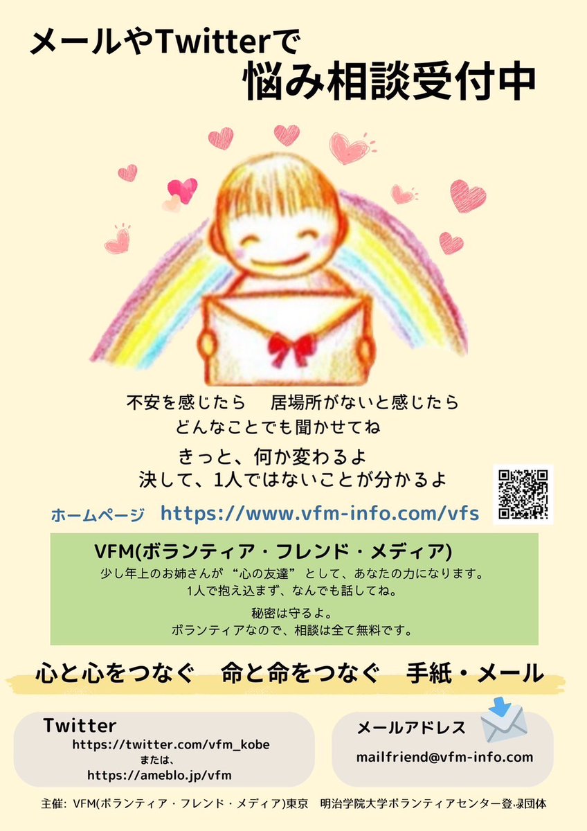 vfmtokyo's tweet photo. たとえあなたの周りに

あなたを傷つける人がいたとしても

遠くで繋がる私たちは

あなたの心を救いたいと願っています

もう一人じゃないよ

話を聞かせて
#子ども悩み相談 #SNS相談 #秘密厳守
#いじめ相談 #不登校さんと繋がりたい #毒親 #病み垢 #OD #通信制 #家出 #助けて #不安 #hsp https://t.co/AOIs8eYwJE