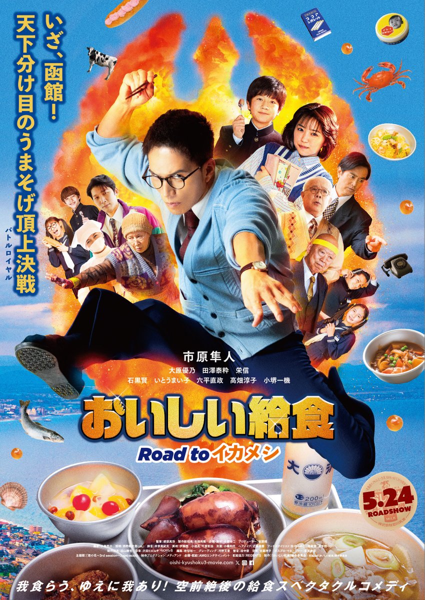 公式】「おいしい給食 season4」2026年10月期ドラマ放送決定🎊‼️ on X