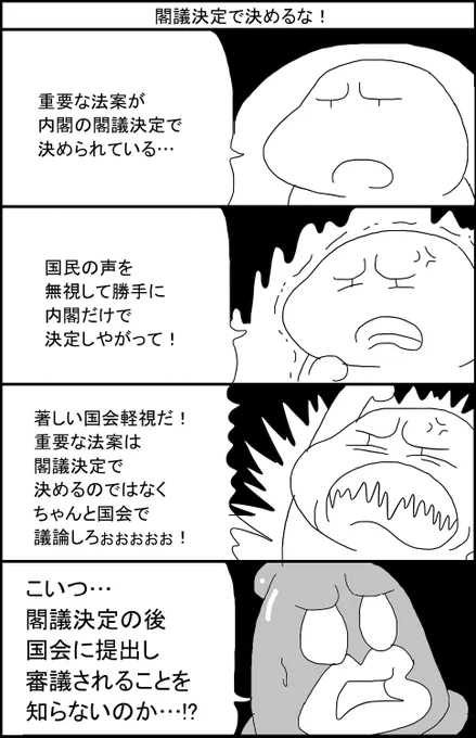 閣議決定で決めるな! 