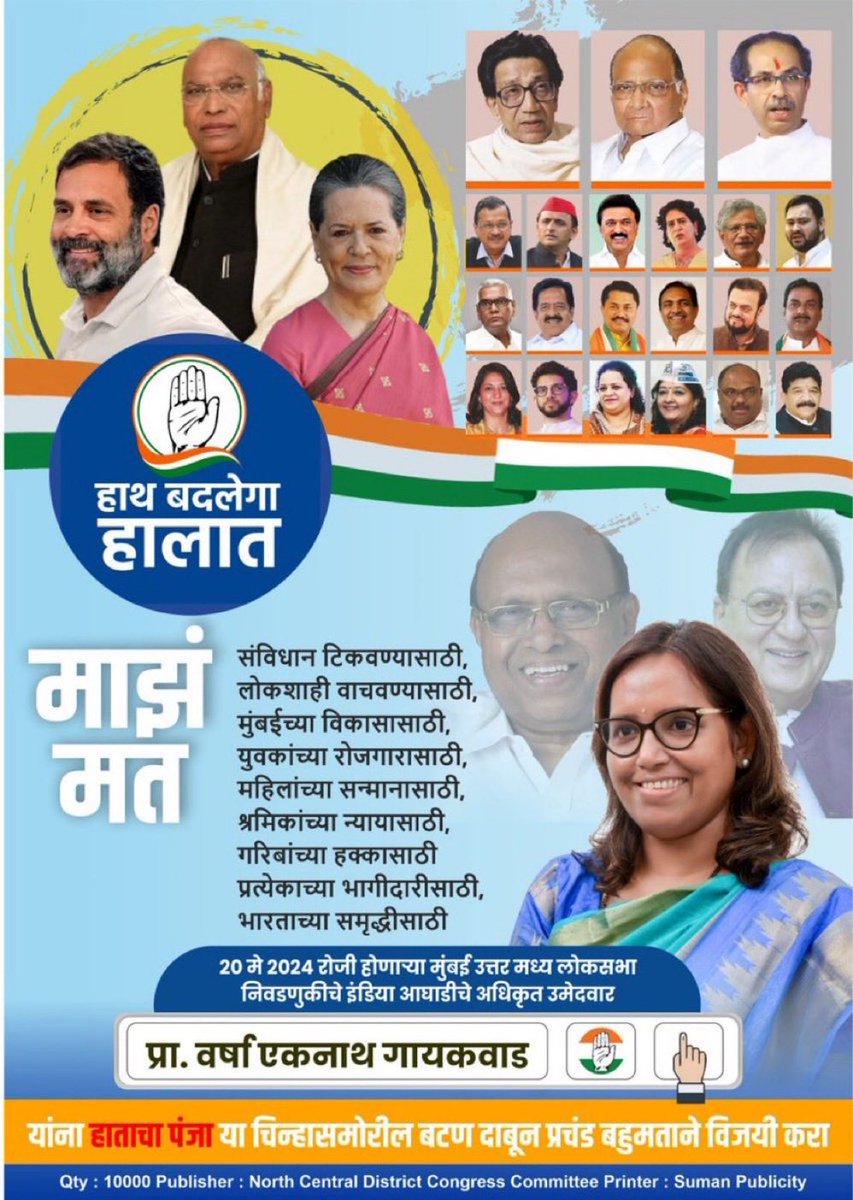 Varsha Gaikwad has proven her dedication to Mumbai's development. Let's entrust our city's future to her. @VarshaEGaikwad For Mumbai #AapliTaiAayegi