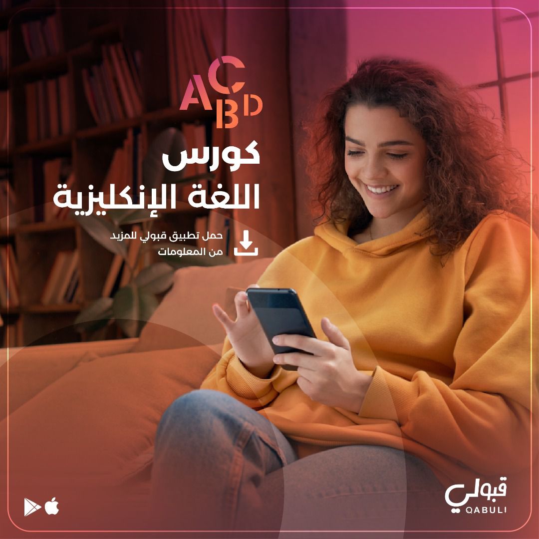 لا حاجة لك للسفر حتى تتمكن من دراسة اللغة الإنجليزية
إذ يمكنك أن تمارس اللغة بشكل أكاديمي وبشهادات مصدّقة مجانية
ونوفّر العديد من كورسات اللغات المختلفة كالياباني والإسباني والفرنسي والروسي
للمزيد إطّلع على تطبيقنا🧡

#العام_الجديد_1445 #studytravel #uk #saudi #ukeci #holiday
