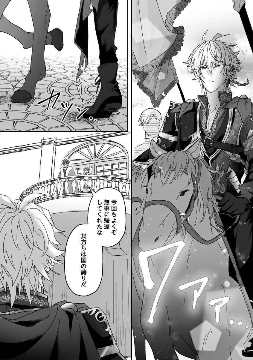 5/26インテ さまささ新刊サンプル】(1/3) 「花車に導かれて