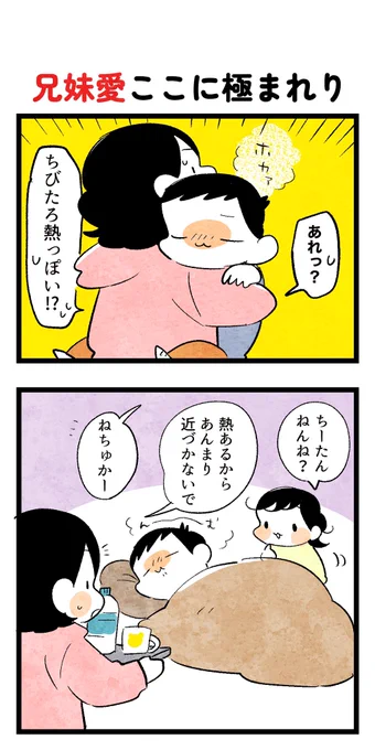 兄妹愛 