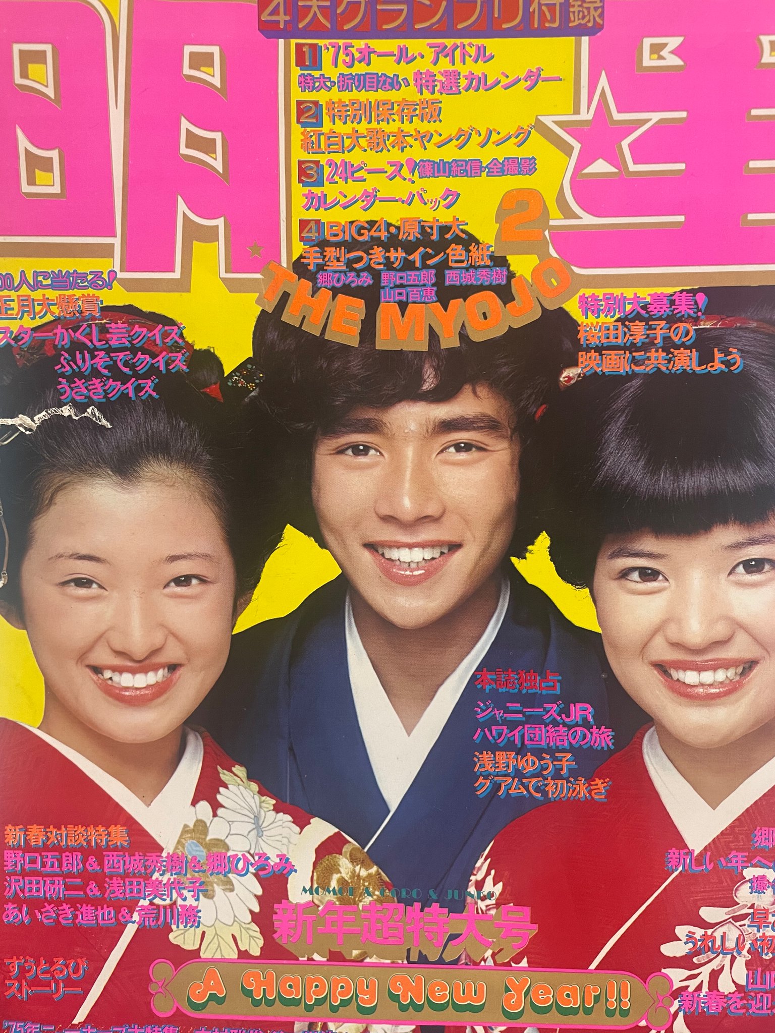 西城秀樹　カレンダー1989 西城秀樹 カレンダー1989