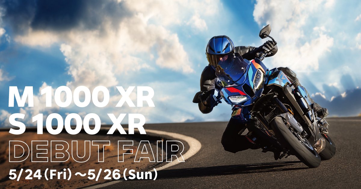 #M1000XR ＆ #S1000XR DEBUT FAIR開催。
待ち焦がれた２つのモデル、堂々デビュー。
驚異のポテンシャルを体感してください。

期間中、対象モデルのご商談（お見積り）で、オリジナルサーモボトルをプレゼント。

期間：5/24～5/26

bmw-motorrad.jp/ja/fair-inform…

#MakeLifeARide #BMWMotorrad