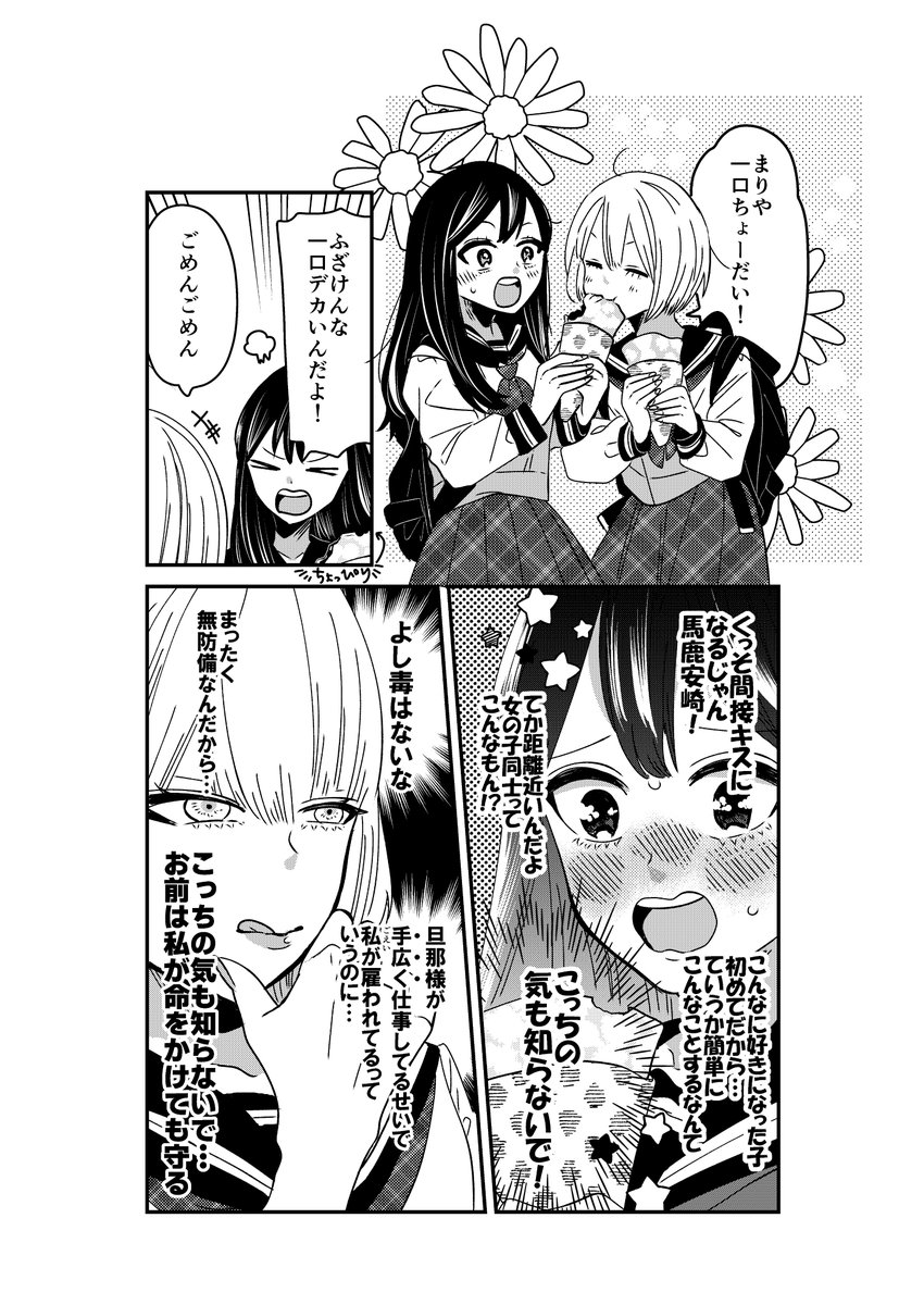 【創作百合】「こっちの気も知らないで!」 