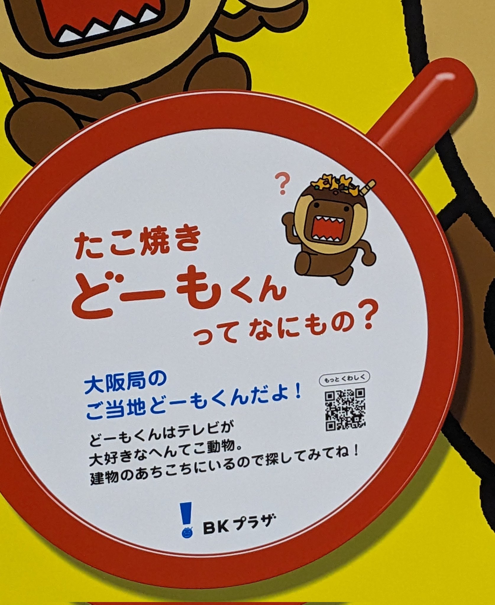 ご当地限定】どーもくん ご当地ストラップ17点セット