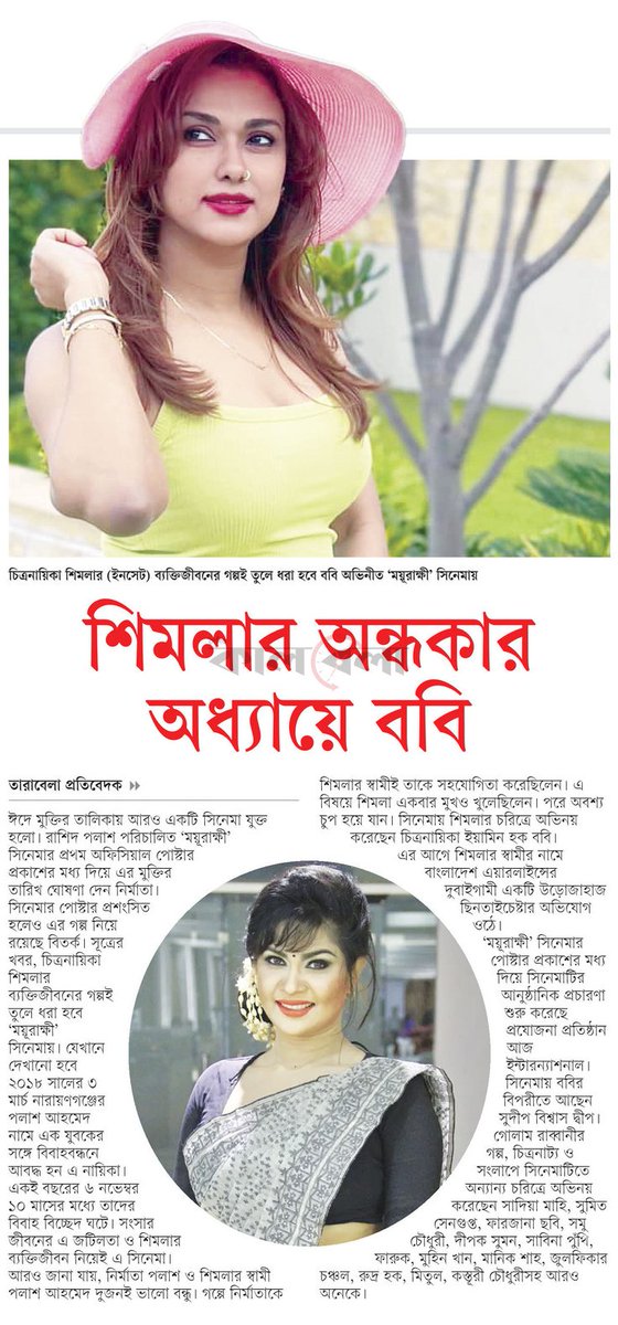 শিমলার অন্ধকার অধ্যায়ে ববি... #EntertainmentNews #Bangladesh #Newspaper #Bobby #Shimla