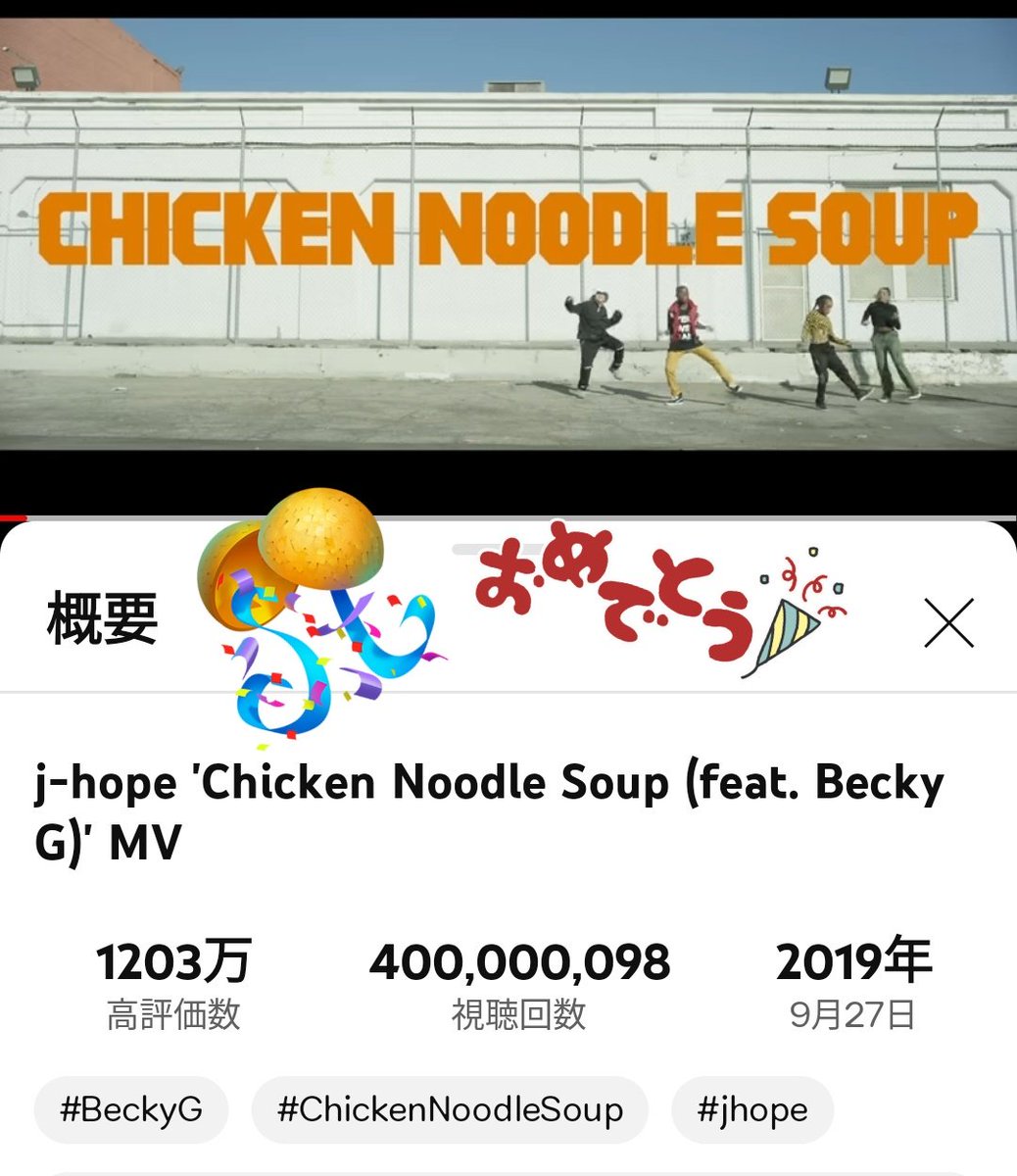 ㊗️400000000！！🎉🎉
#CNS400MViews
🐔CNS 400M VIEWS🍜
CONGRATULATIONS J-HOPE & BECKY G