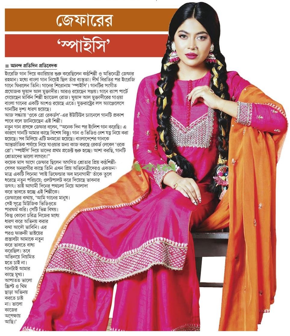 জেফারের 'স্পাইসি'... #EntertainmentNews #Bangladesh #Newspaper #JefferRahman #Spicy