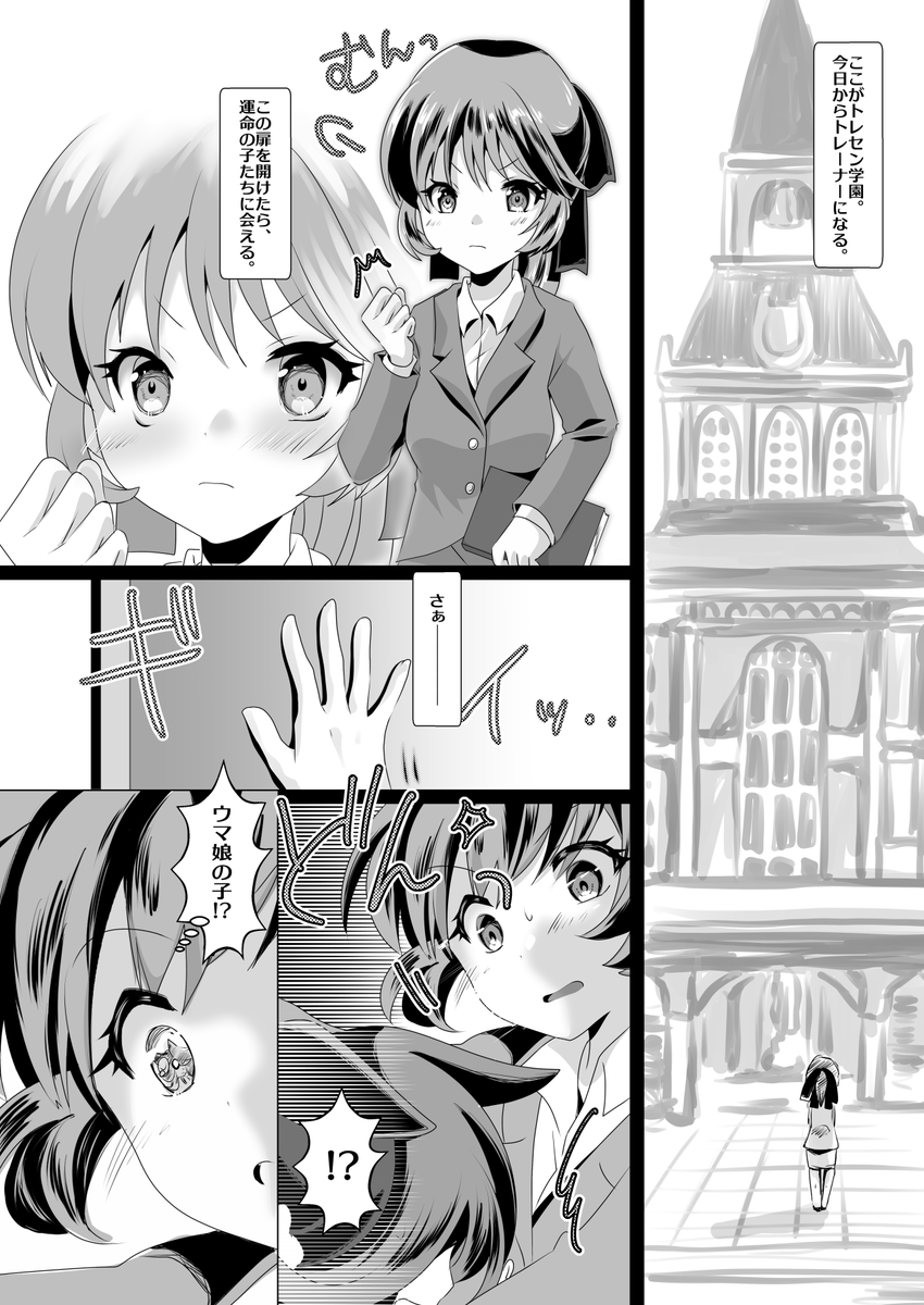 うちの女トレーナーさんとライスシャワーのお話 
(2/4) 
#ウマ娘 
#ライスシャワー 