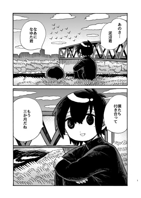 『スライムだけど愛してる。』(1/7)

#漫画が読めるハッシュタグ 