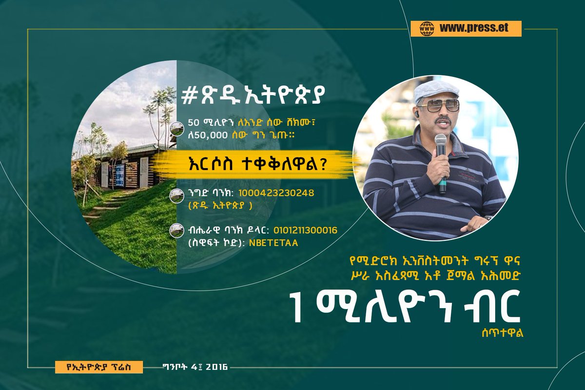 Ethiopian Press Agency / የኢትዮጵያ ፕሬስ ድርጅት (@PressEthio) on Twitter photo 2024-05-12 10:15:35