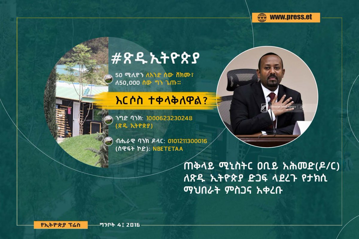 Ethiopian Press Agency / የኢትዮጵያ ፕሬስ ድርጅት (@PressEthio) on Twitter photo 2024-05-12 10:15:07