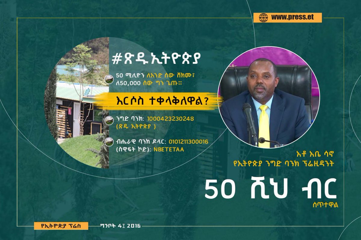 Ethiopian Press Agency / የኢትዮጵያ ፕሬስ ድርጅት (@PressEthio) on Twitter photo 2024-05-12 10:17:28