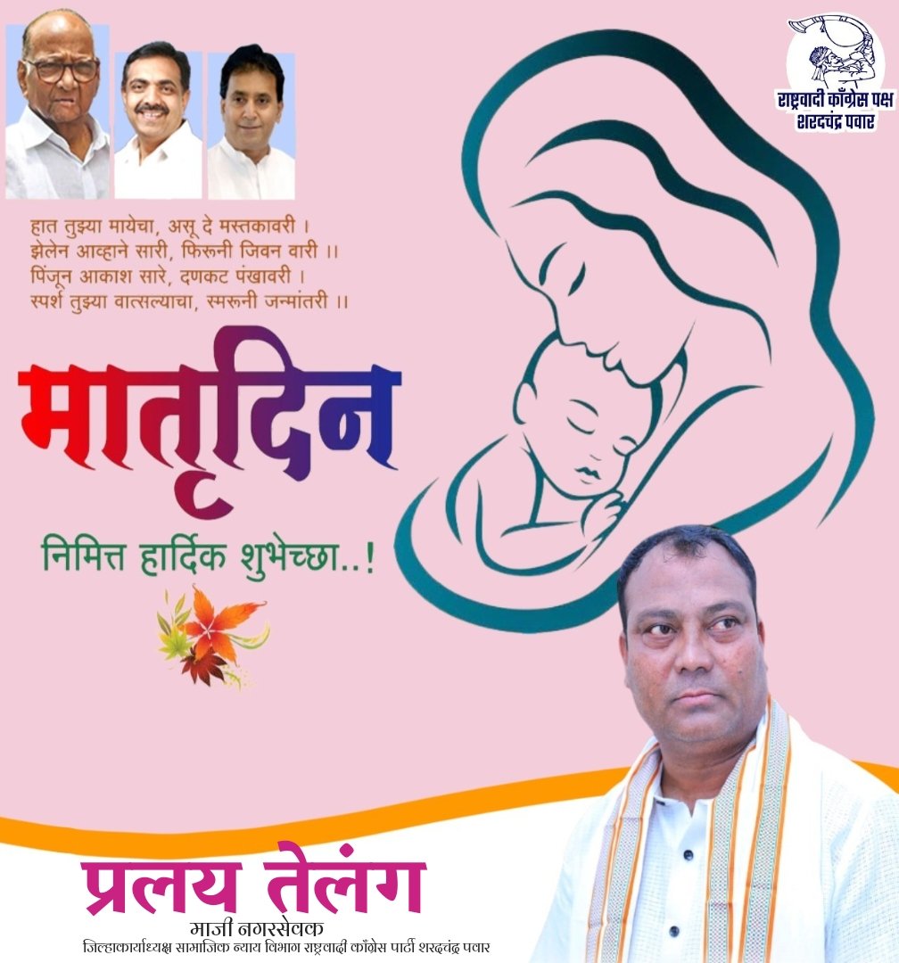 pralaytelang4's tweet photo. मातृदिन निमित्त सर्व माता-"भगिनींना हार्दिक शुभेच्छा ...!

#happymothersday #MothersDay https://t.co/Bb9tnjH4DT