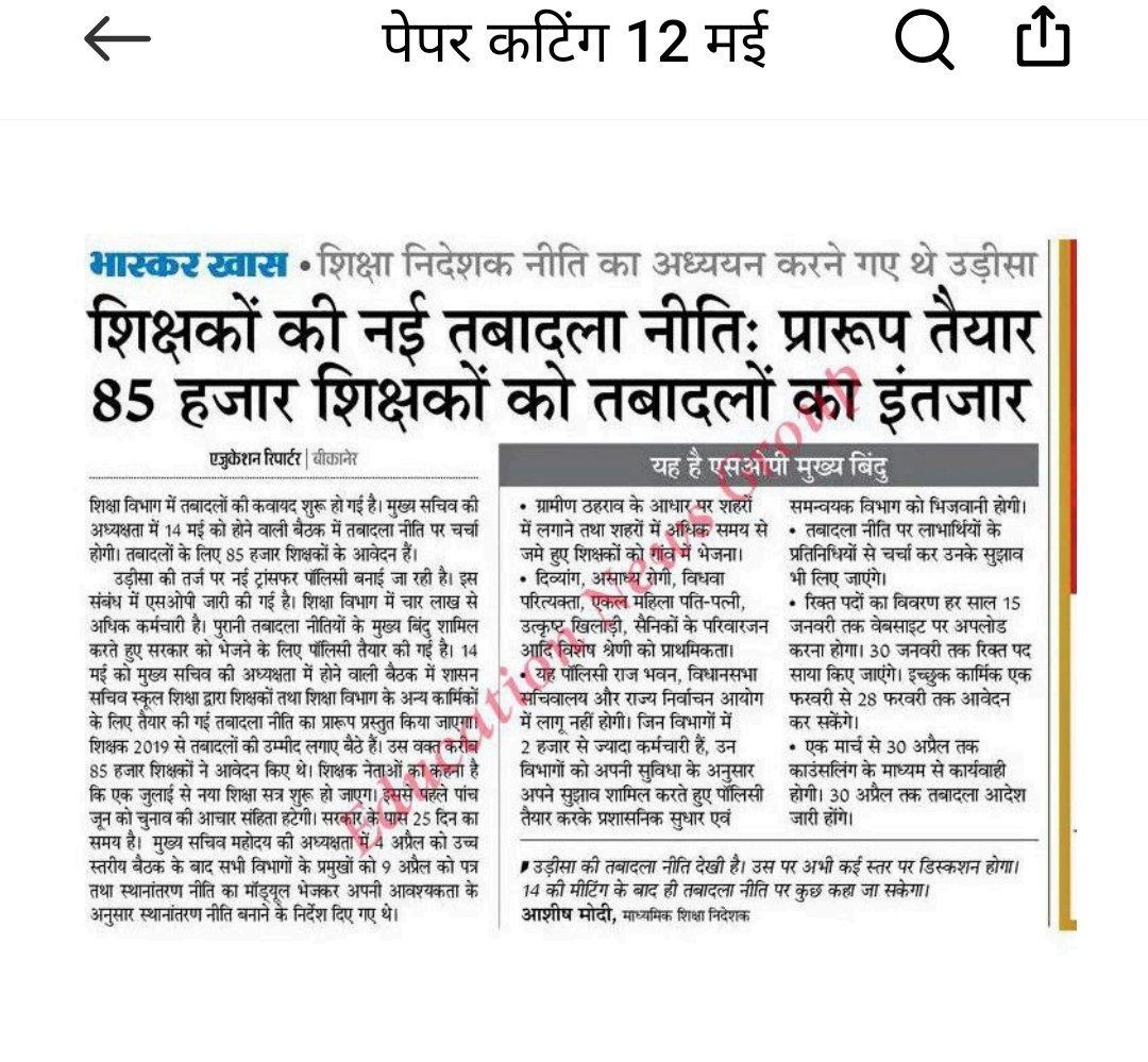 #3rdG_टीचर_मांगे_ट्रांसफर
 क्या राजस्थान सरकार "तृतीय श्रेणी शिक्षकों के तबादले हेतु उड़ीसा ट्रांसफर पॉलिसी को लागू कर अति शीघ्र  ग्रीष्मकालीन अवकाश में तबादले करेगी ? 
<a href="/BhajanlalBjp/">Bhajanlal Sharma</a> 
<a href="/madandilawar/">Madan Dilawar</a>
<a href="/VasudevDevnani/">Vasudev Devnani</a>
<a href="/narendramodi/">Narendra Modi</a>
<a href="/1stIndiaNews/">First India News</a> 
<a href="/News18Rajasthan/">News18 Rajasthan</a> 
<a href="/dsrajpurohit291/">Doonger Singh</a>