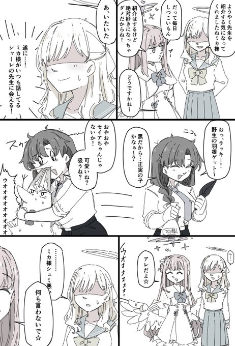 聖園ミカの友達2 