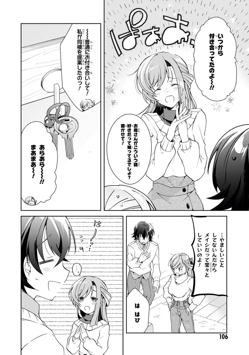 同棲してる17歳彼女の母親にからかわれる話(2/2)【再掲】

母の日なのでリンナママ掲載❤
一式さんは恋を知りたい。5巻より抜粋✨
6巻出ました! https://t.co/FkFN932kOR
1巻からぜひ❤https://t.co/y8Bg1ud9uG
#一式さん 