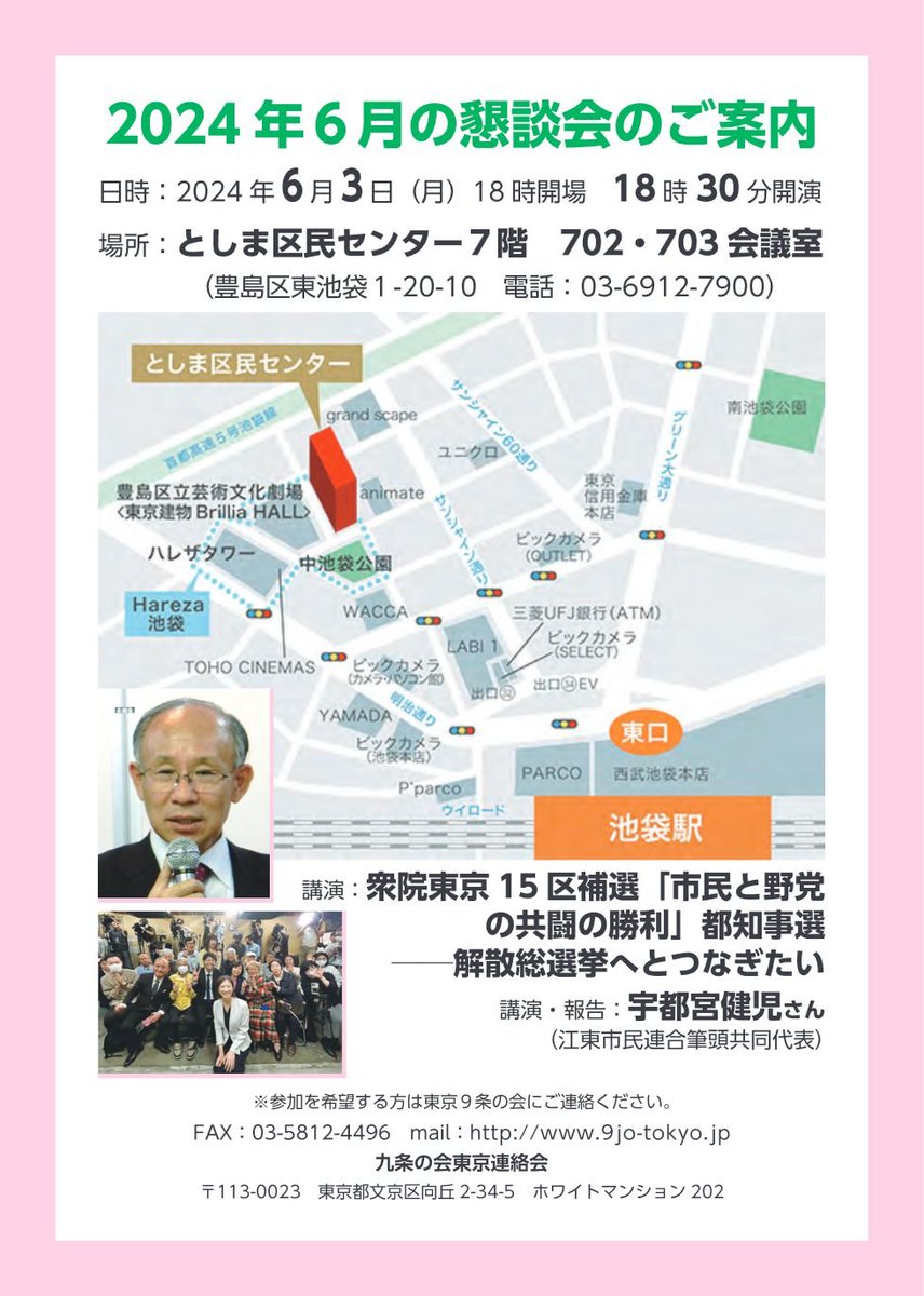 衆院東京15区補選の経験を、東京都知事候補を経験し、地元江東区で草の根の市民運動を実践してきた弁護士の宇都宮けんじさんが話します。