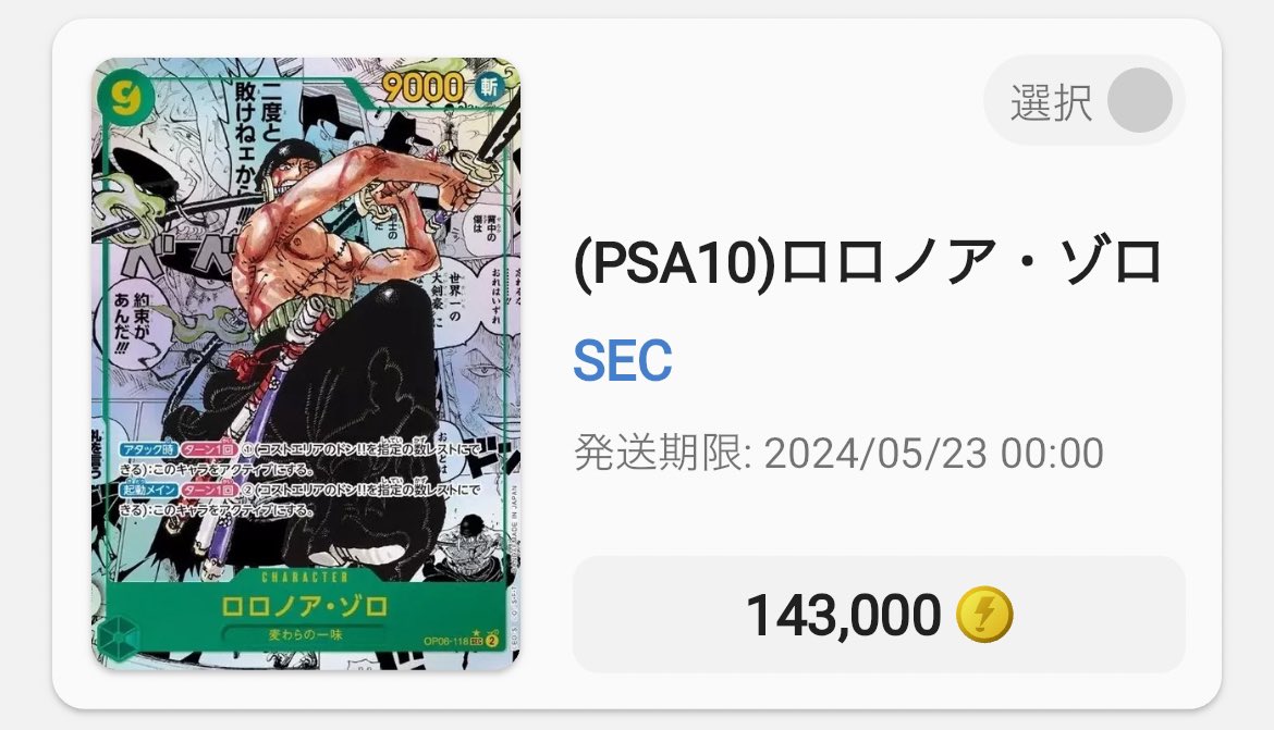 ブラッキーさんのコラボでポイントを貯め... ごめんなさい、結局ワンピースに浮気しました。 投資15000円。 #DOPAオリパ #DOPA #ゾロ #コミパラ