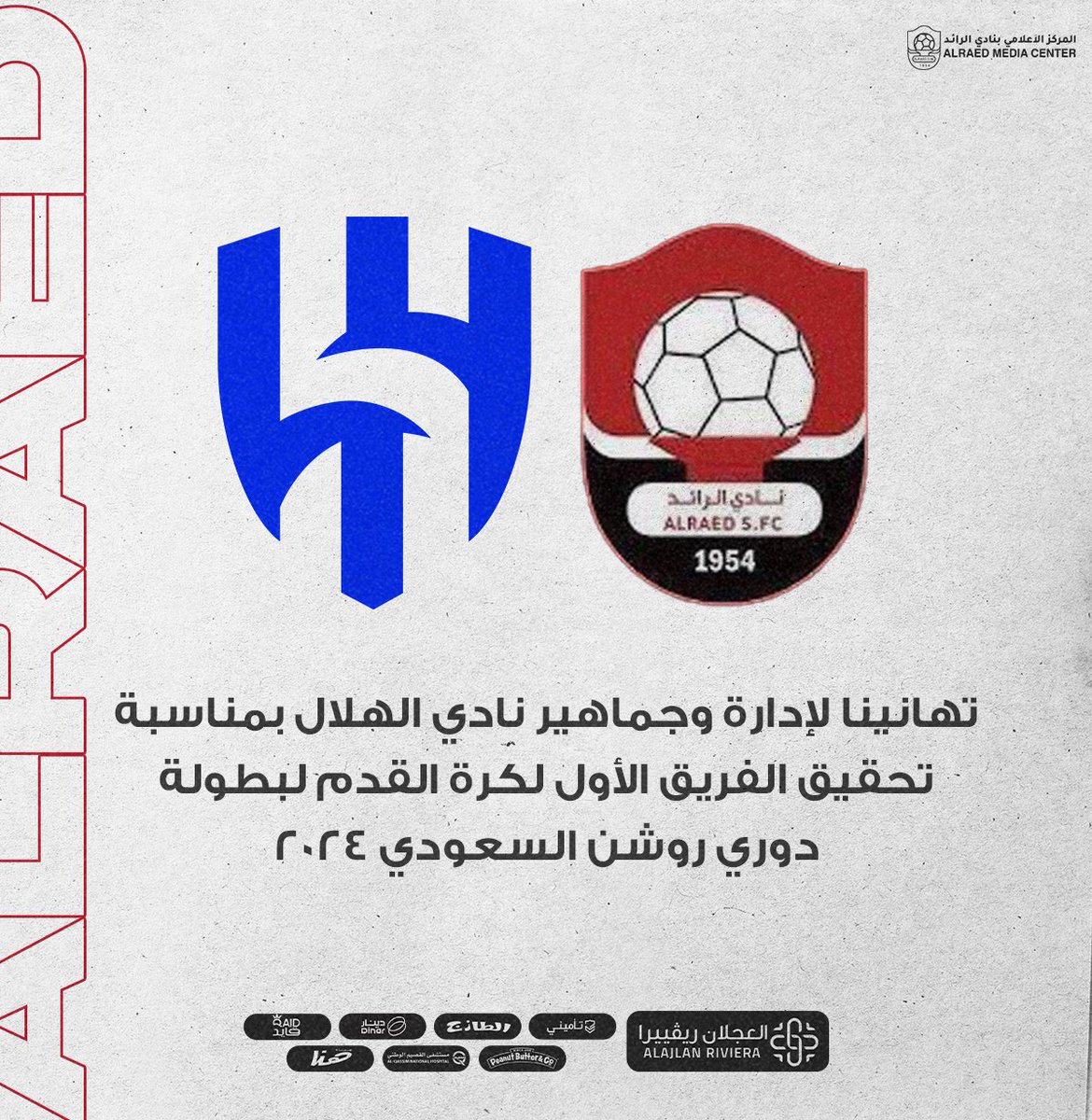 نادي الرائد السعودي tweet media