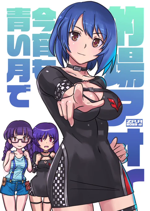 アオイさん生誕日ということで合同誌イラストより 