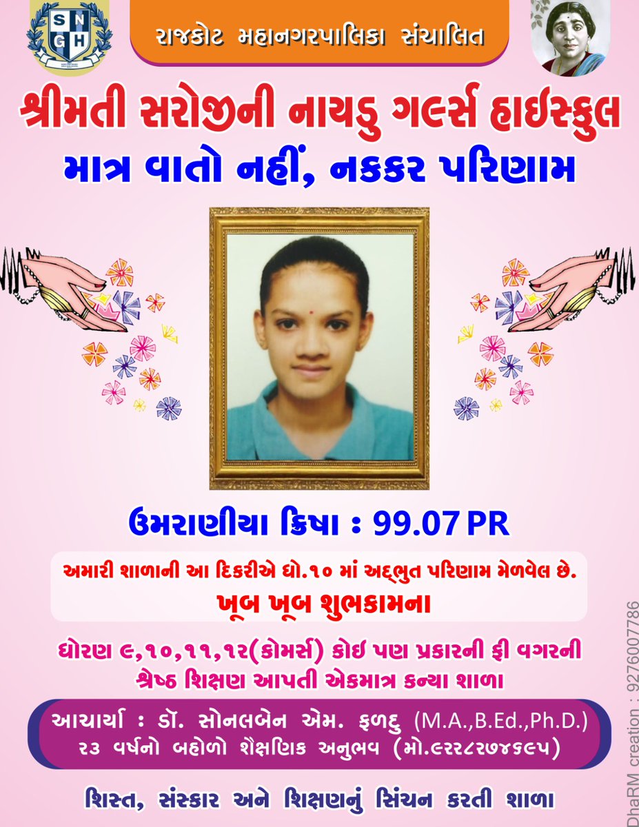 ધોરણ-૧૦ની બોર્ડની પરીક્ષામાં રાજકોટ મહાનગરપાલિકાની શ્રી સરોજીની હાઈસ્કૂલનું ૧૦૦ ટકા, શ્રી એકનાથ રાનડે વિદ્યાલયનું ૯૩.૧૦ ટકા અને શ્રી પી. એન્ડ ટી.વી. શેઠ હાઈસ્કૂલનું ૭૮.૭૮ ટકા પરિણામ