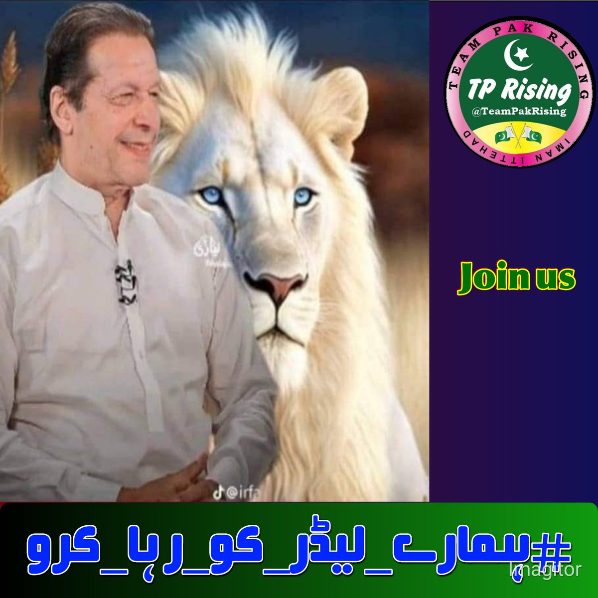 The unjust detention of our leader is a stain on democracy
@TeamPakPower

#ہمارے_لیڈر_کو_رہا_کرو