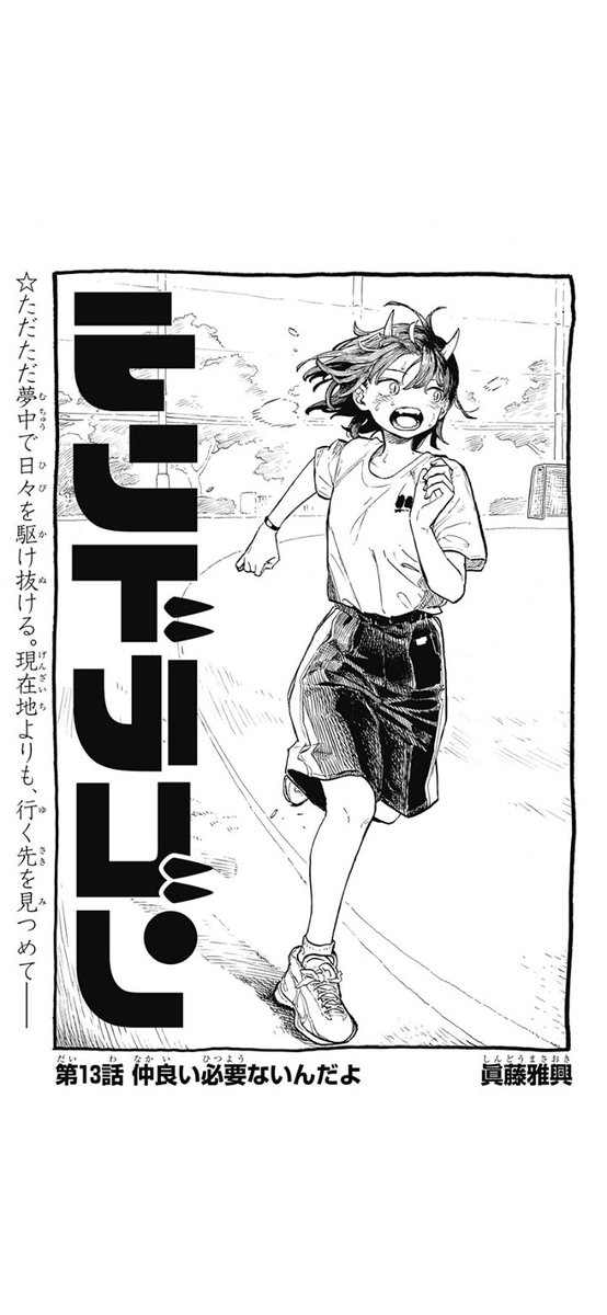 今週の電子版ジャンプとジャンププラスに、ルリドラゴン13話が掲載されてます！

※次回は5月27日に掲載予定です。

 #ルリドラゴン  #今週のジャンプ