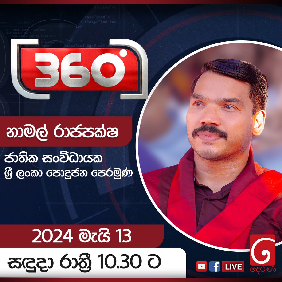 Join me live on #360Derena, Monday, May 13th, at 10:30 PM for an insightful discussion on crucial issues.