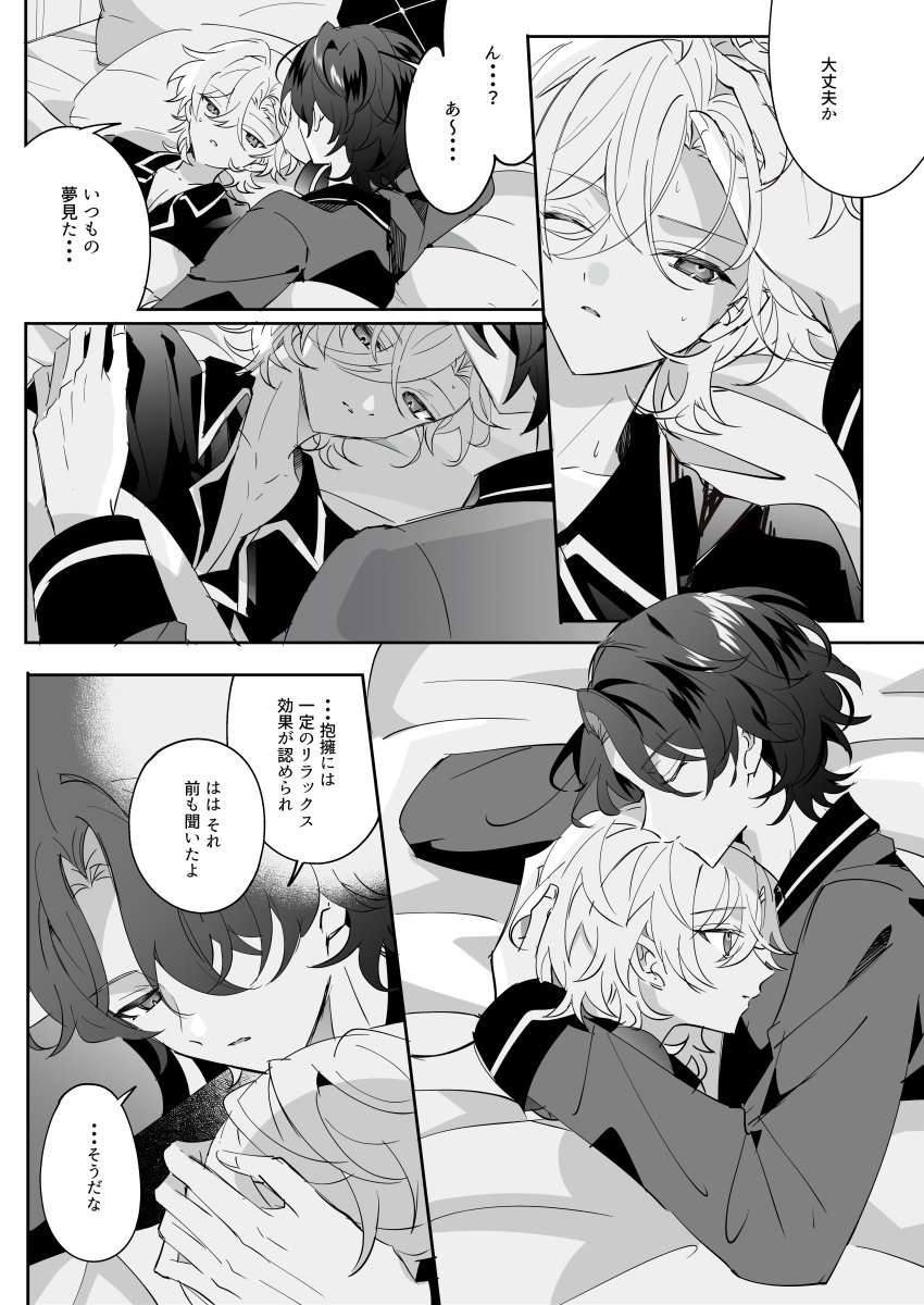 悪夢見るチュと添い寝するレ(レイチュリ/付き合ってない) 