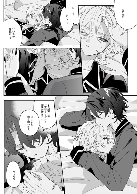 悪夢見るチュと添い寝するレ(レイチュリ/付き合ってない) 
