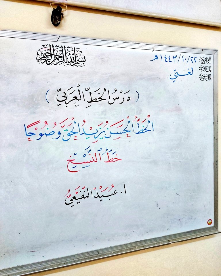 أول درس في #الخط_العربي بعد أزمة كورونا ..