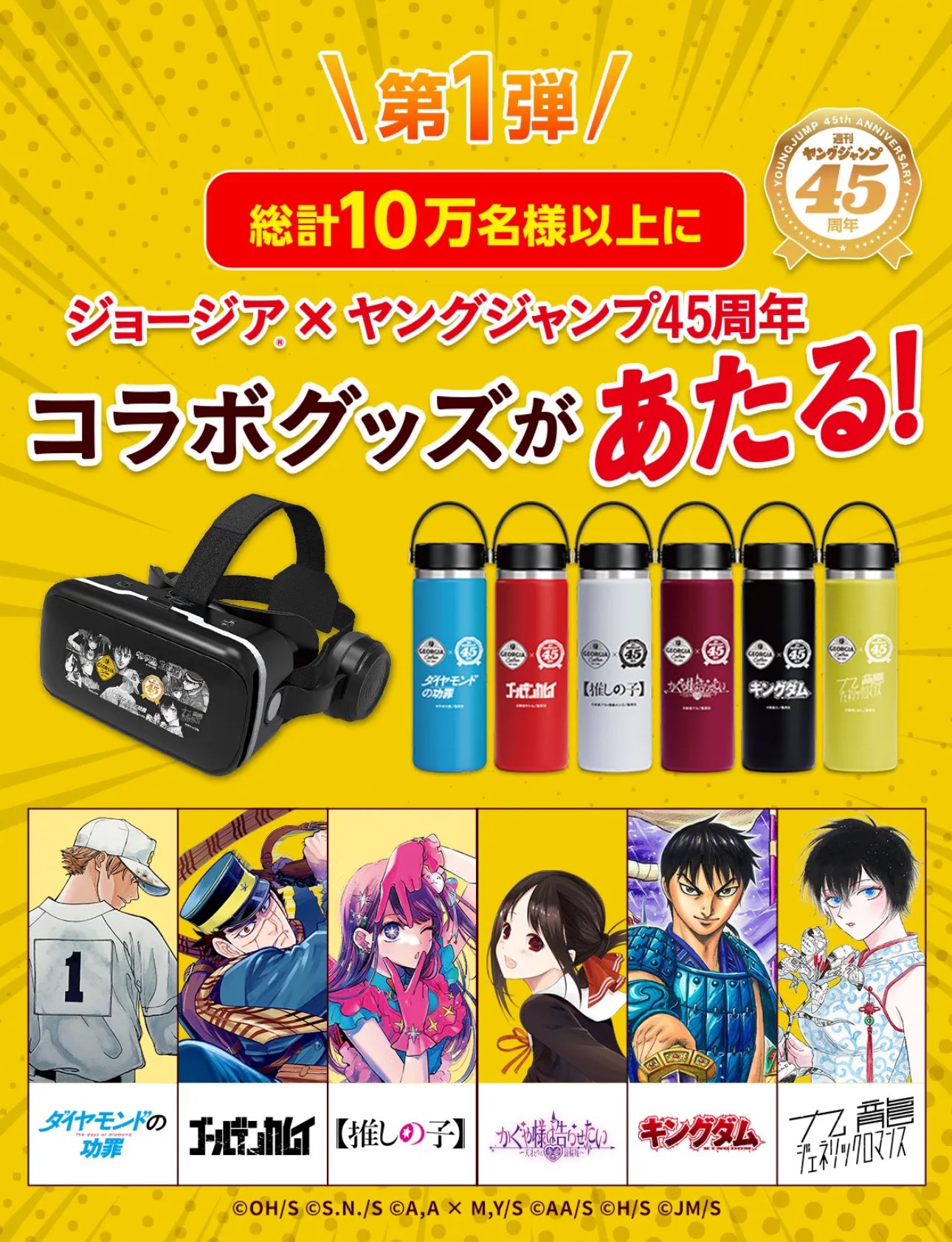 ジョージア×ヤングジャンプ45th コラボVRメガネ」 - ヤンジャン