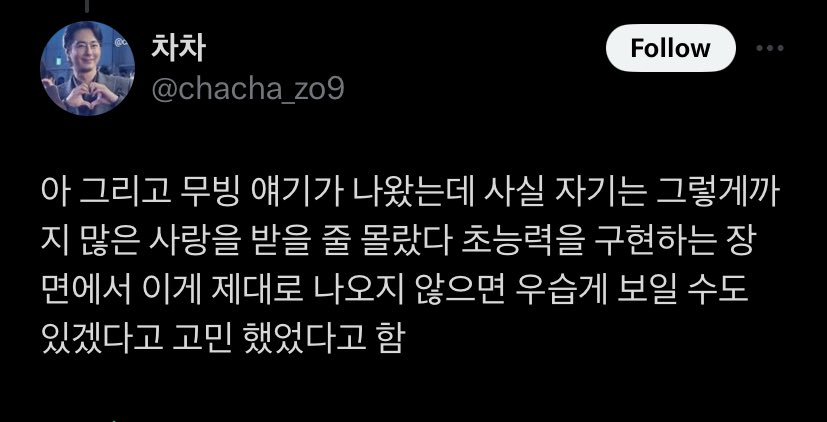 People were asking about 무빙 as well Insung: i didn't know that i would receive that much love. I actually was worried that i might look funny if the scene where i show my superpower (flying) didn't came out properly