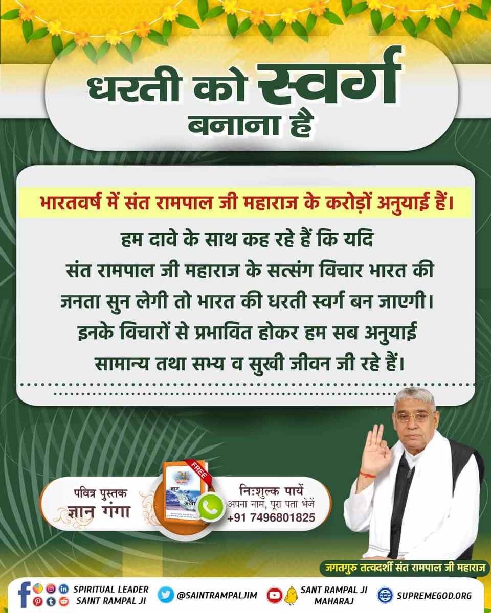 #धरती_को_स्वर्ग_बनाना_है
Join Sant Rampal Ji Maharaj Ji for free by listening to his satsang words so that you too can be happy like us, after joining him all types of diseases of the body will be destroyed. You will be freed from all types of addictions. to survive