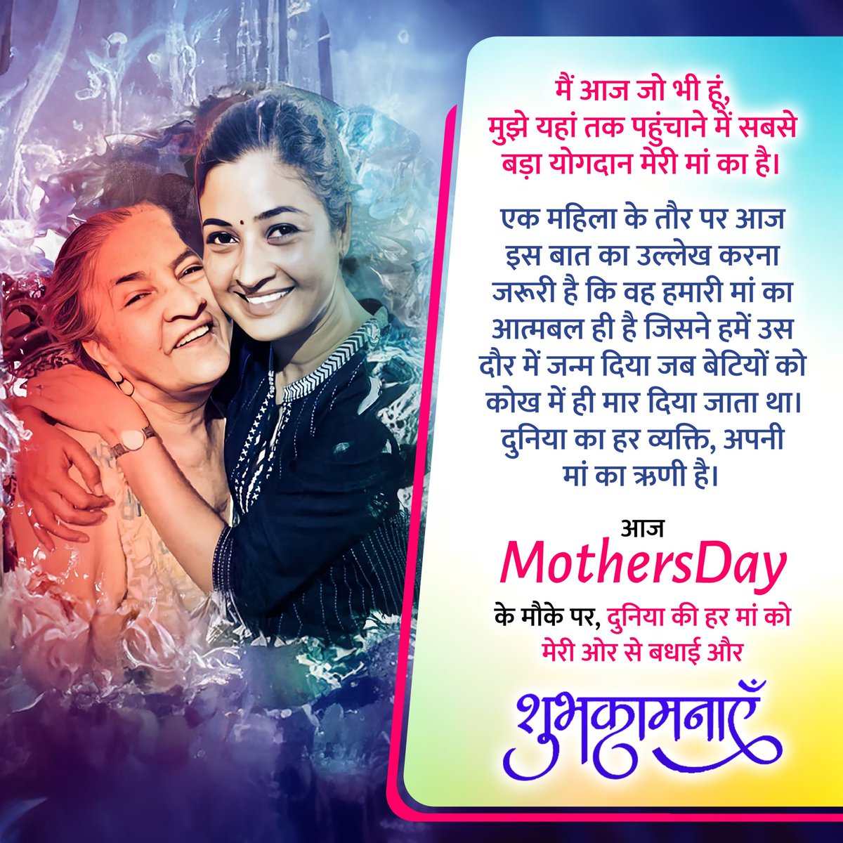 आज #MothersDay पर, मेरी ओर से हर मां को समर्पित एक छोटा सा संदेश! ❤️