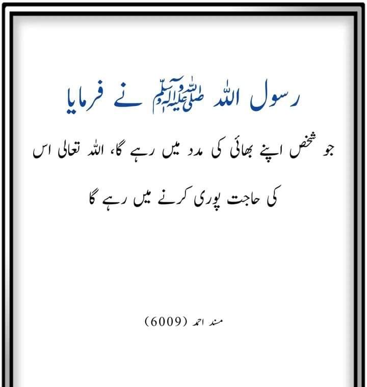 سبحاناللہ ما شاء اللہ چھوٹی سی بات ثواب اجر بہت زیادہ ♥️ اپنے بھائی ماں باپ کی مدد کیا کرو بہت ثواب ملے گا آپکو گڈ ایوننگ