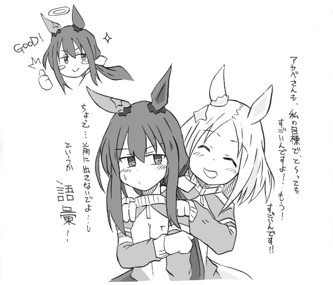 RTTTその後・デレ期
#ウマ娘 
