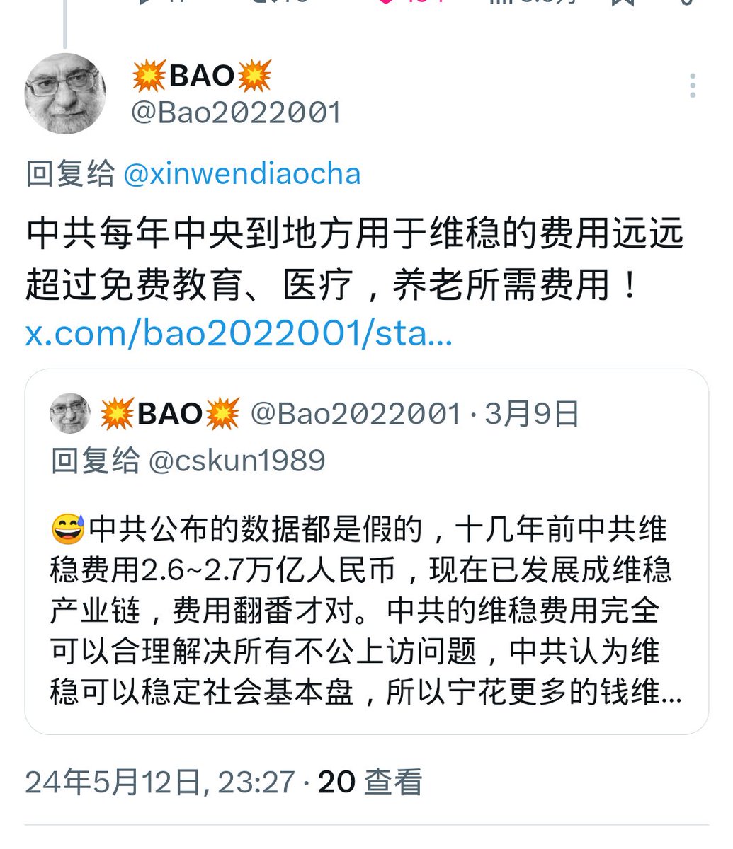 @xinwendiaocha 😅脆弱的中共👿，在推特上发个揭穿中共维稳费用的贴它都怕成这个样子，立刻就把这个贴限流了！