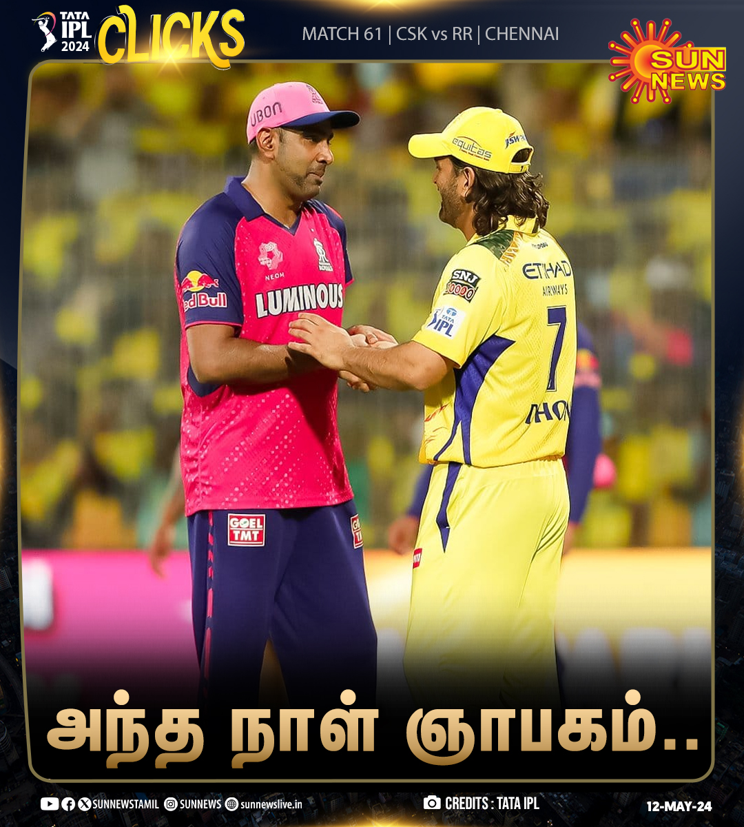 #IPLClicks | சென்னை சூப்பர் கிங்ஸ், ராஜஸ்தான் மோதிய போட்டியின்போது பேசிக்கொண்ட 'தல' தோனி, அஸ்வின்

#SunNews | #CSKVsRR | #MSDhoni | #RavichandranAshwin