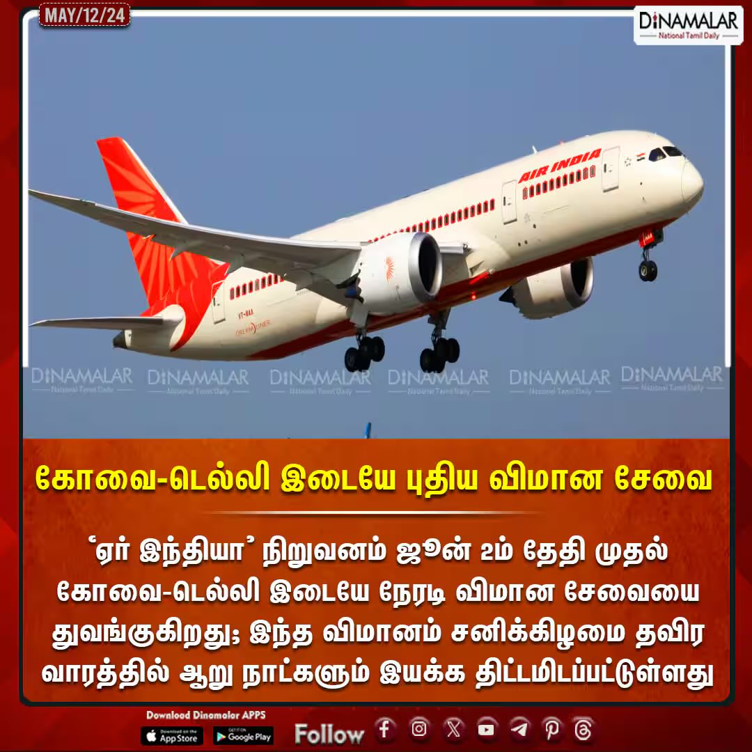 🚨கோவை-டெல்லி இடையே புதிய விமான சேவை🚨

தலைவர் குடுத்த ஒரு வாக்குறுதி தேர்தல் முடிவுகள்க்கு முன்னாடியே நிறைவேற்றம்.

#Annamalai 🔥
#Annamalai4Coimbatore