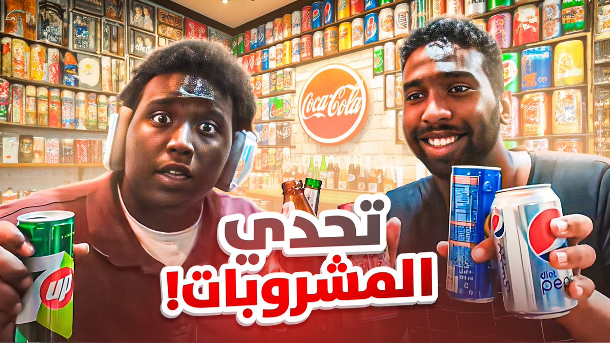 DMX7575's tweet photo. تحدي المشروبات 🥤 | أول تحدي في القناة 😂😂 https://t.co/QoV5mKBmtW via @YouTube https://t.co/UH0xo5Ounb