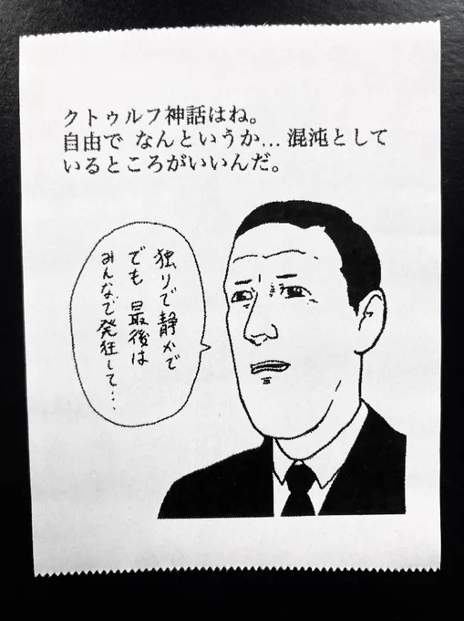 クトゥルフ神話は自由… 