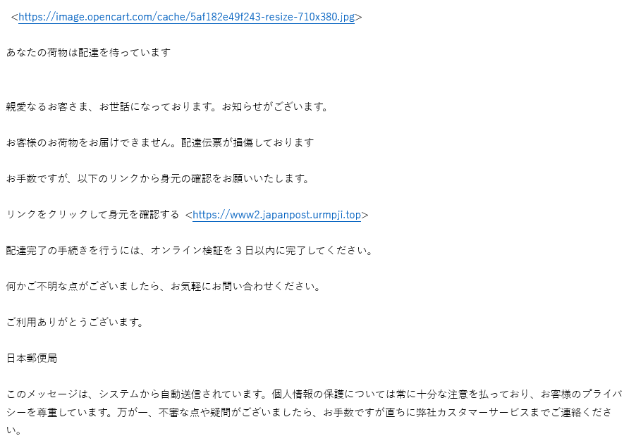 #日本郵便偽メール
最近、日本郵便を騙った偽メールがよく来る。こんな感じです。「あなたの荷物は配達を待っています」だってww