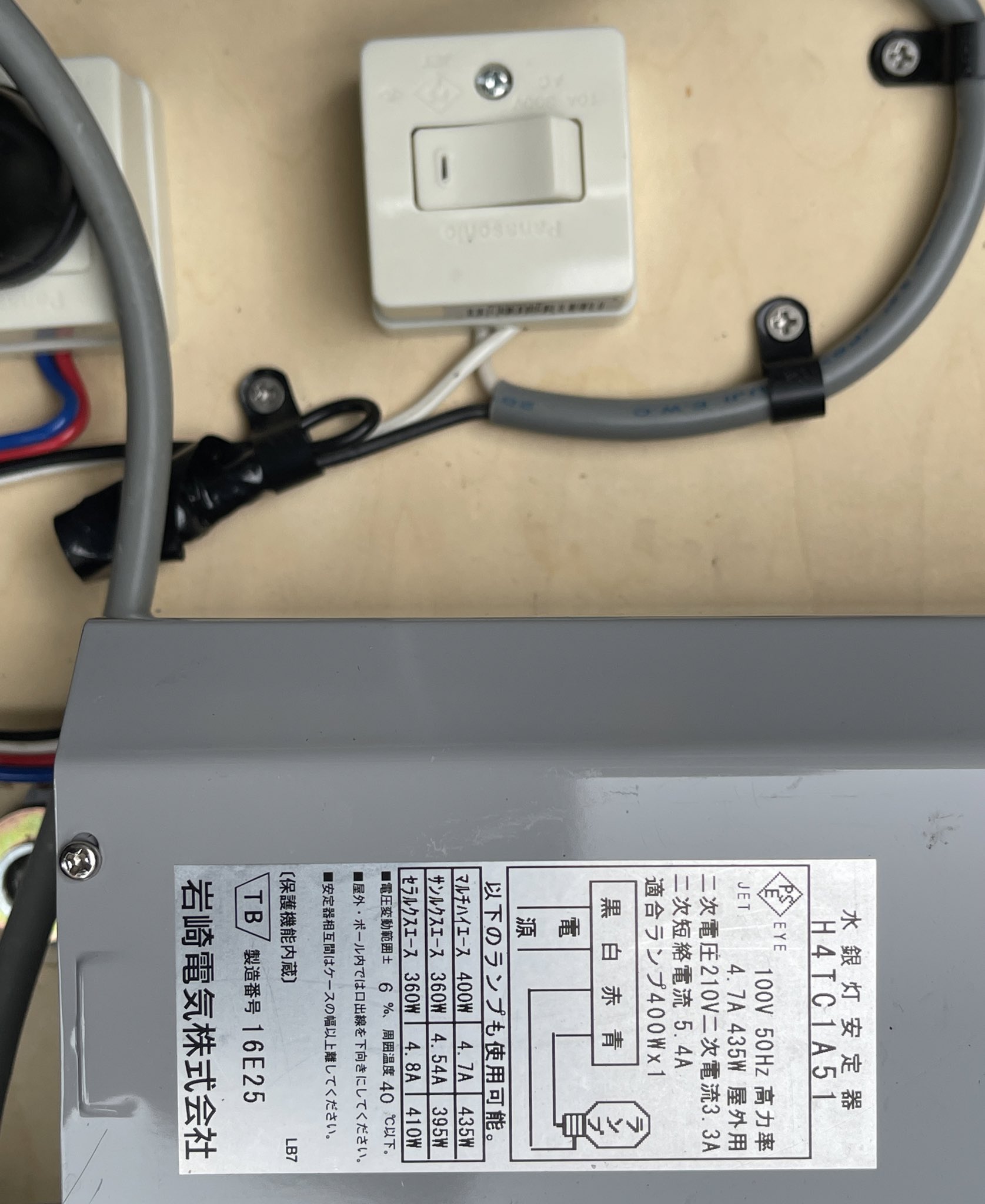 パナソニック HID安定器 200v 300w 50Hz