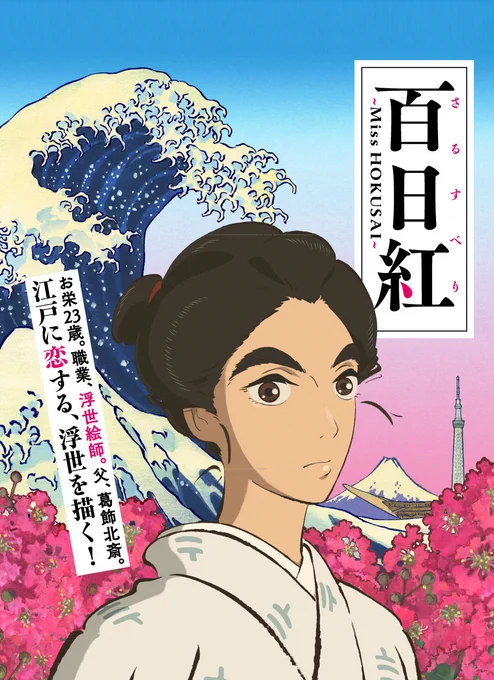 #植物の名を含む題名の映画を貼る
百日紅 