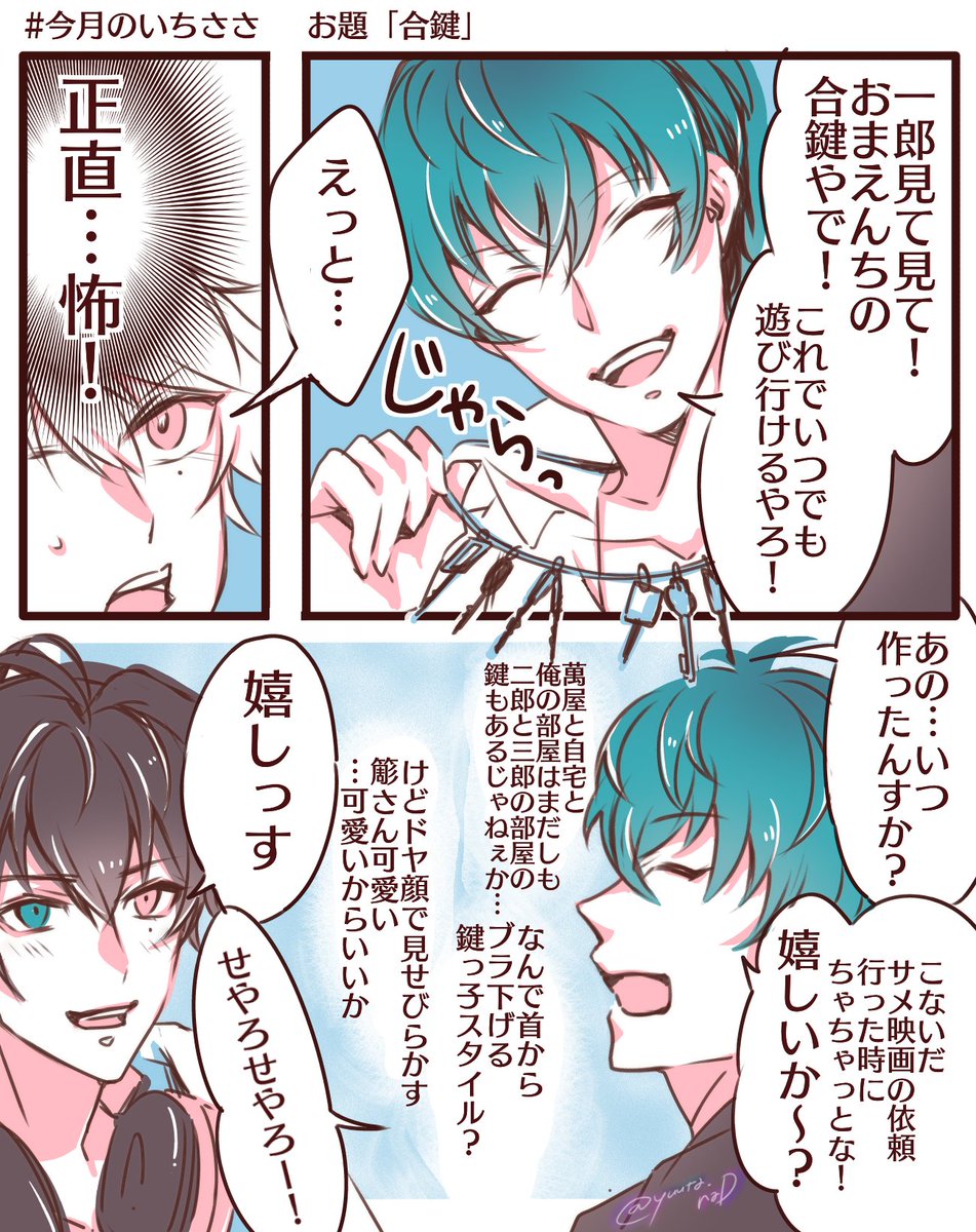 今月のいちささ