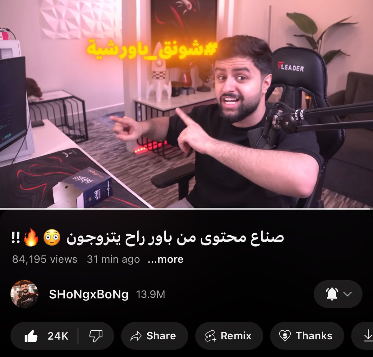 مقطع جباااااار بمعنى الكلمة 🔥🤍

#شونق_باورشية